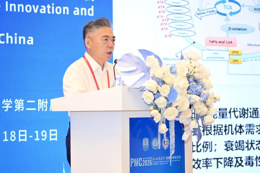南医大二附院成功主办2026泛血管医学创新与转化论坛