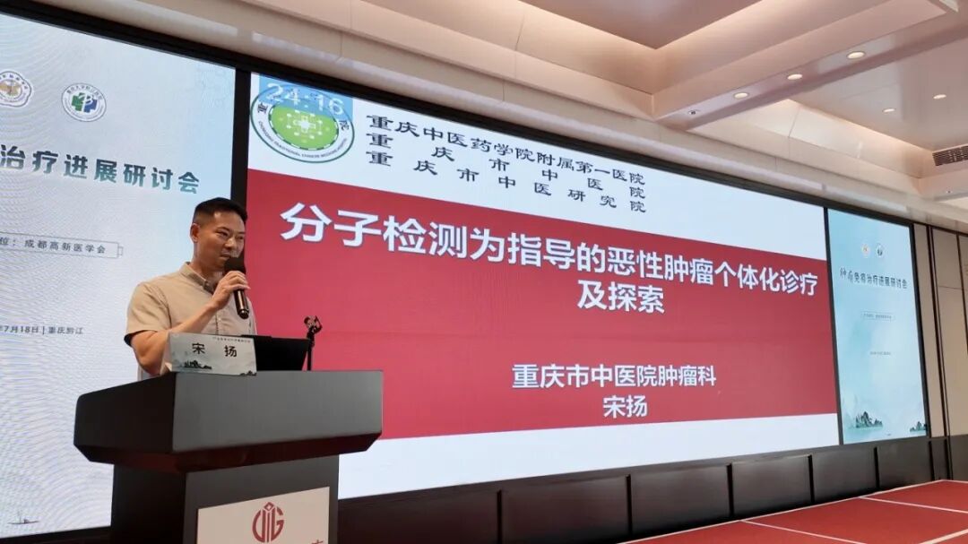 【免疫领航 精准赋能】肿瘤免疫治疗进展研讨会在黔江成功举行