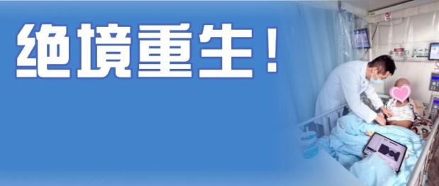 绝境重生！二次移植+精准放疗，我院硬核技术救治高危白血病患儿