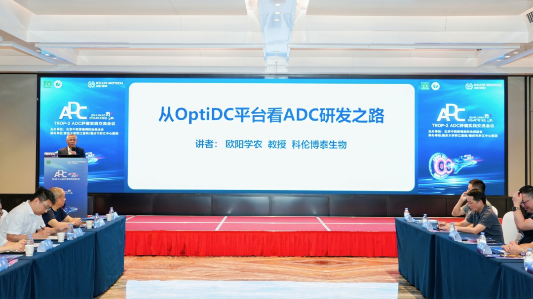 【创佳境 愈未来】TROP-2 ADC肿瘤实践交流会议在黔江成功举办!