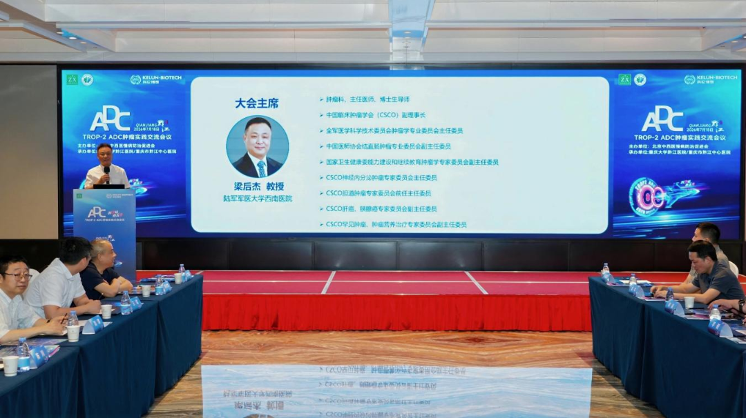 【创佳境 愈未来】TROP-2 ADC肿瘤实践交流会议在黔江成功举办!