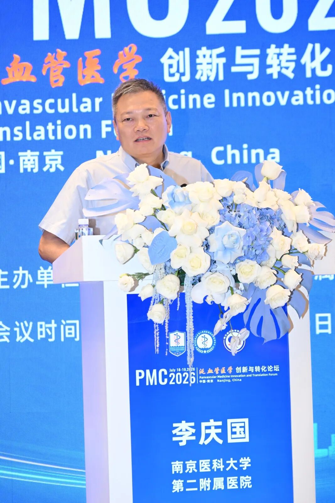 南医大二附院成功主办2026泛血管医学创新与转化论坛