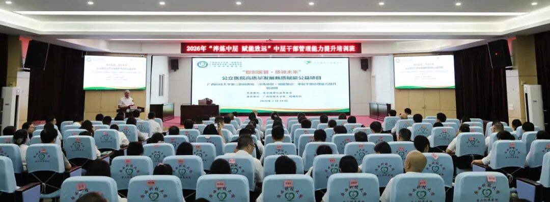 【院事】我院举办2026年“淬炼中层 赋能致远”中层干部管理能力提升培训班