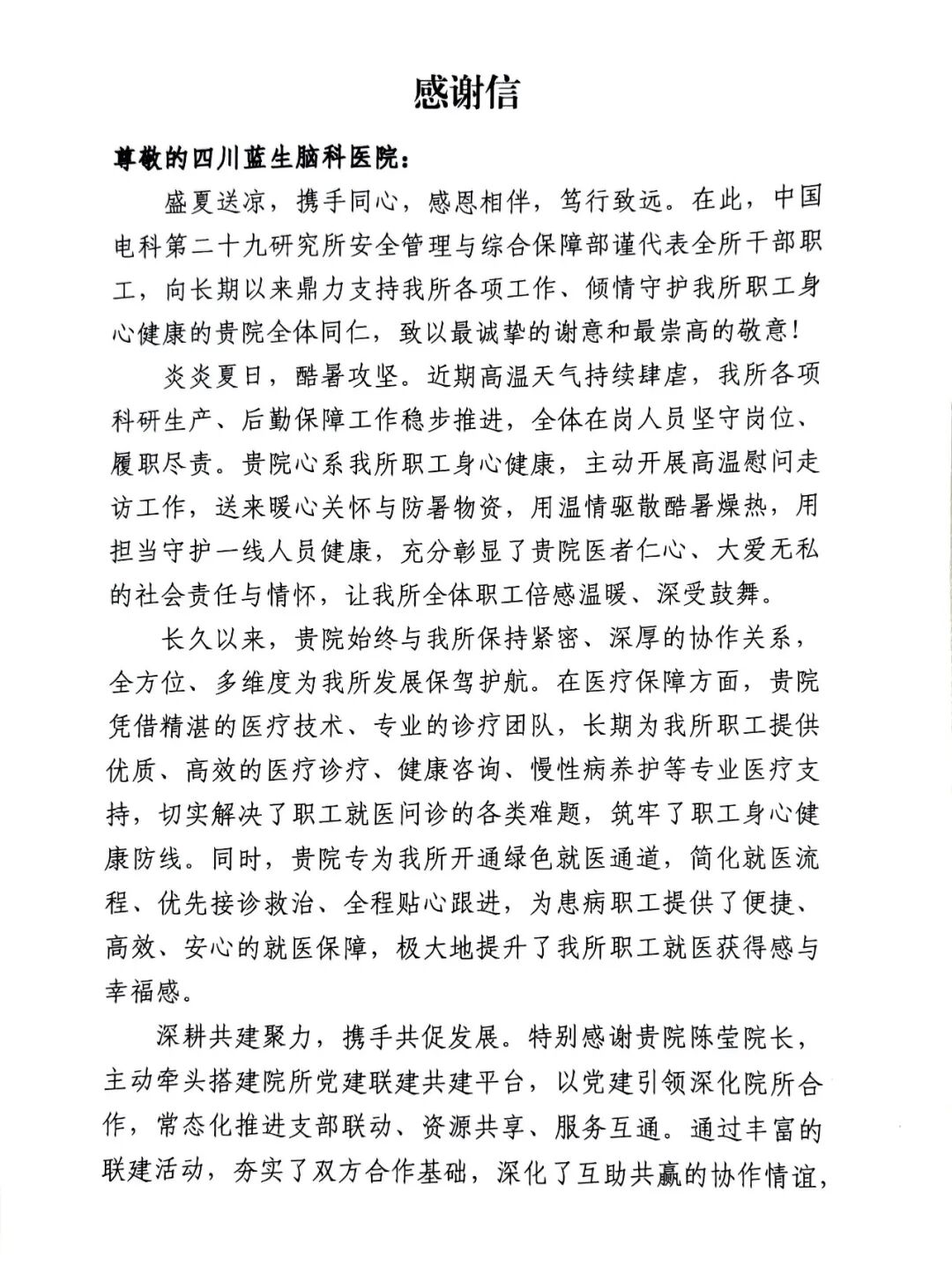 盛夏送凉，初心不忘 —— 四川蓝生脑科医院党支部、工会开展夏季“送清凉”系列活动