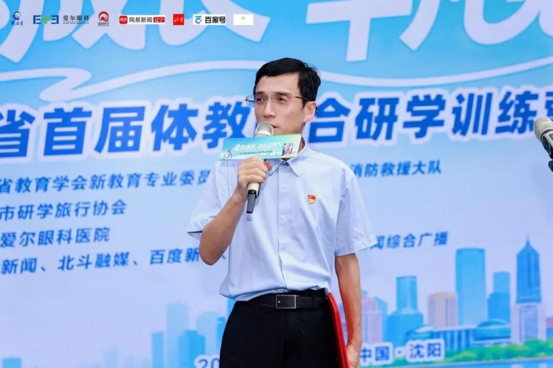 “爱你成长·平凡见伟大”——辽宁省首届体教融合研学训练营在沈阳启动