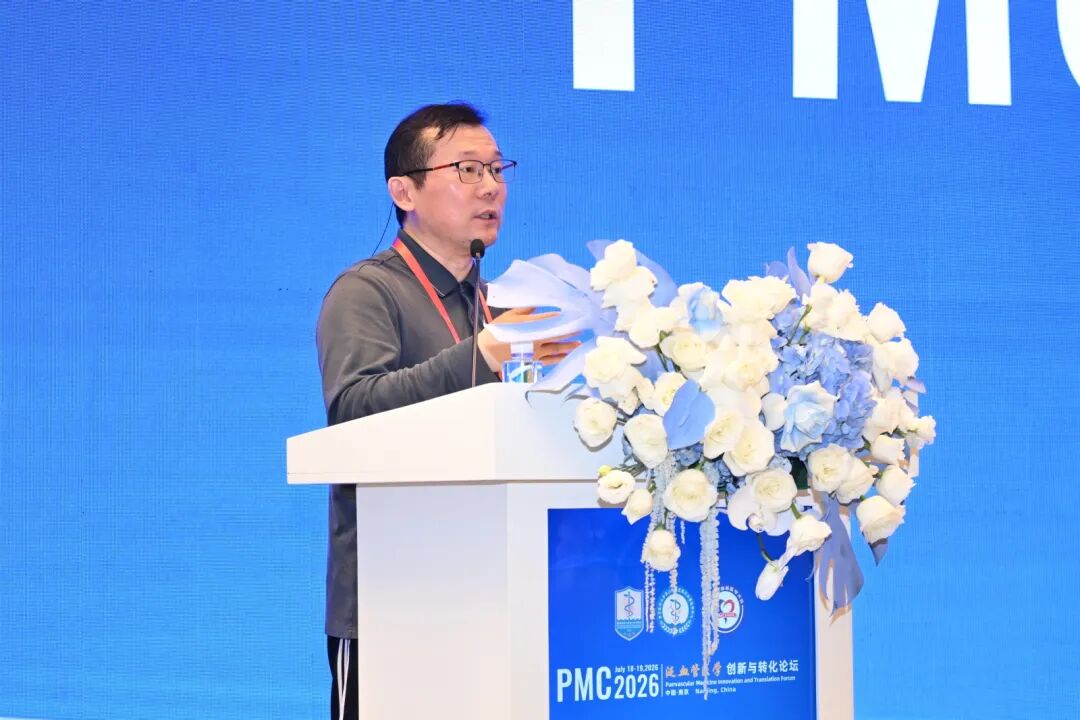 南医大二附院成功主办2026泛血管医学创新与转化论坛