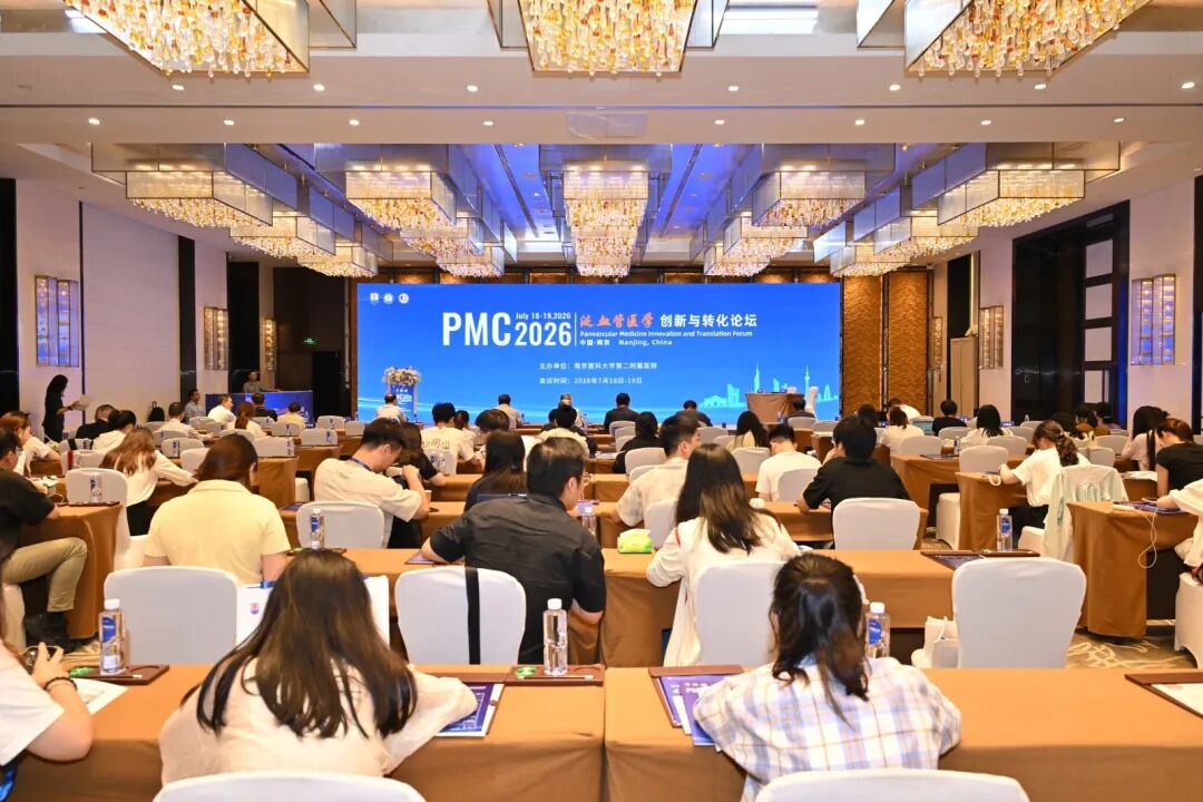 南医大二附院成功主办2026泛血管医学创新与转化论坛