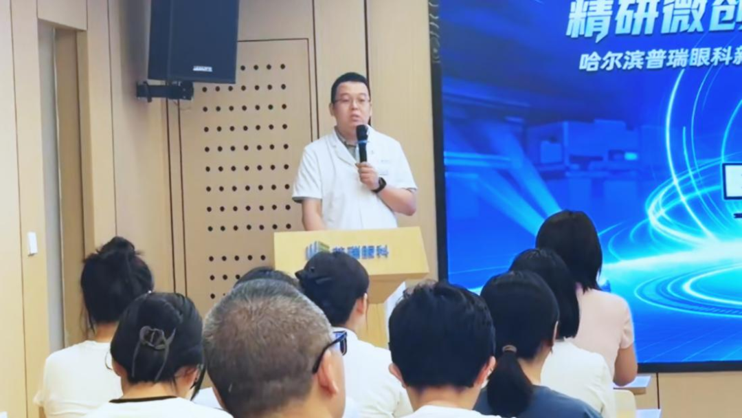 精研微创眼科技术,匠心守护清晰视界——哈尔滨普瑞眼科召开新全飞秒成果发布会