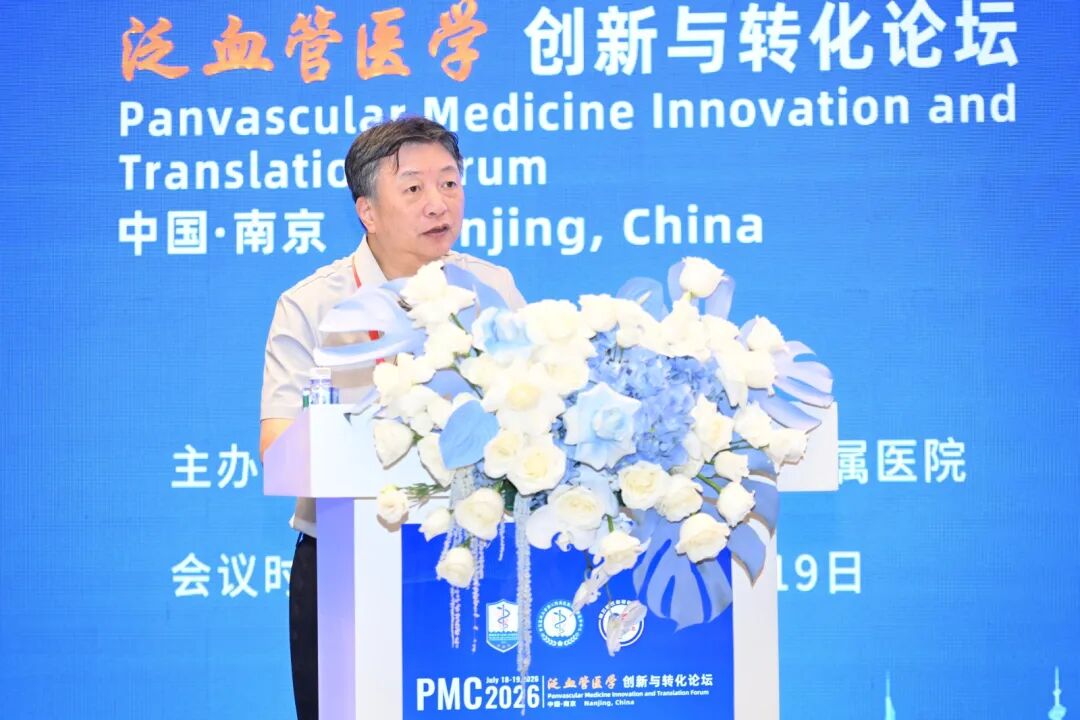南医大二附院成功主办2026泛血管医学创新与转化论坛