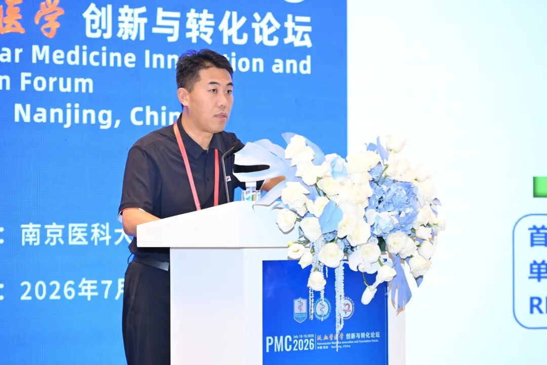 南医大二附院成功主办2026泛血管医学创新与转化论坛