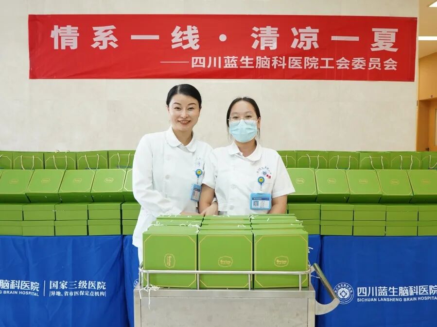 盛夏送凉，初心不忘 —— 四川蓝生脑科医院党支部、工会开展夏季“送清凉”系列活动