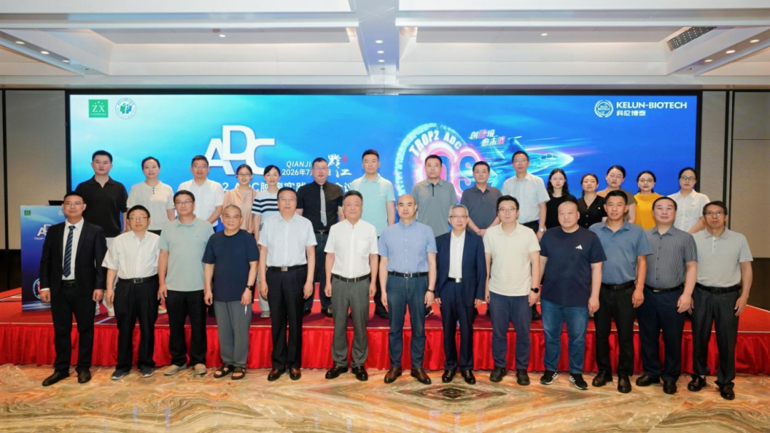 【创佳境 愈未来】TROP-2 ADC肿瘤实践交流会议在黔江成功举办!