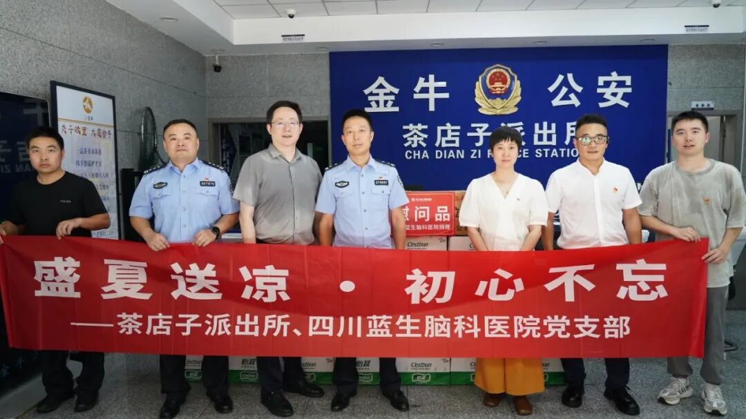 盛夏送凉,初心不忘 —— 四川蓝生脑科医院党支部、工会开展夏季“送清凉”系列活动
