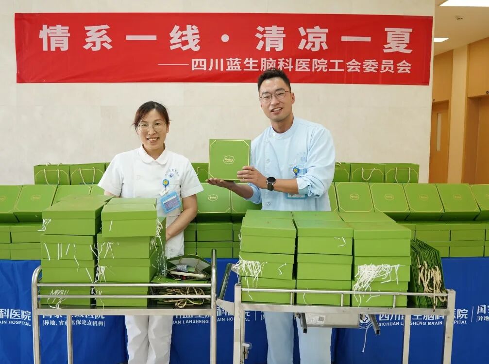 盛夏送凉，初心不忘 —— 四川蓝生脑科医院党支部、工会开展夏季“送清凉”系列活动