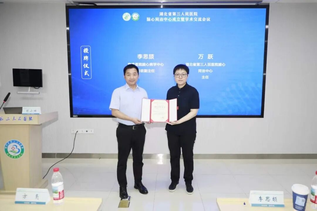 全省率先!我院脑心同治中心正式成立,一站式守护脑心健康