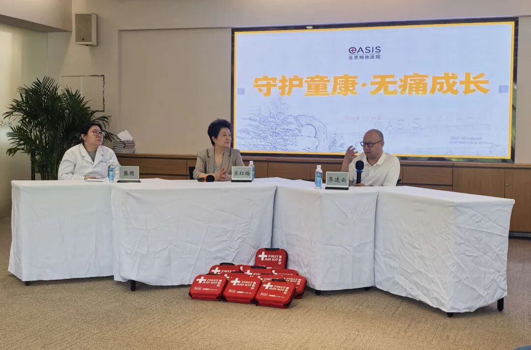 全周期管理·多学科护航:北京明德医院成功举办儿童疼痛与成长困惑专题分享会