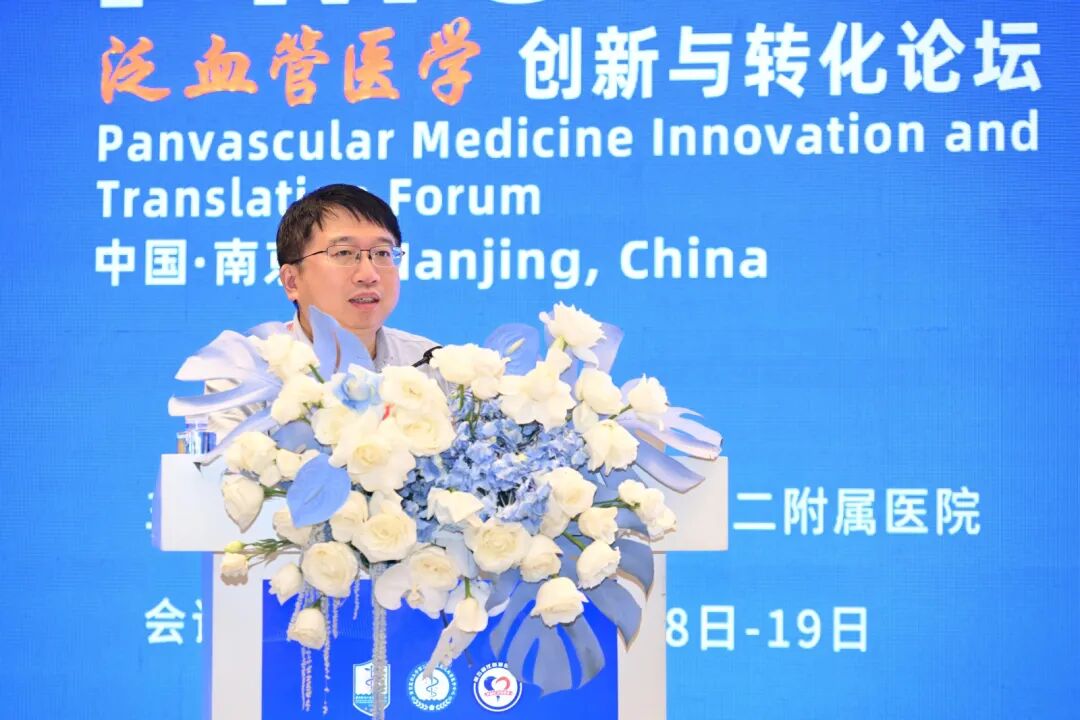南医大二附院成功主办2026泛血管医学创新与转化论坛