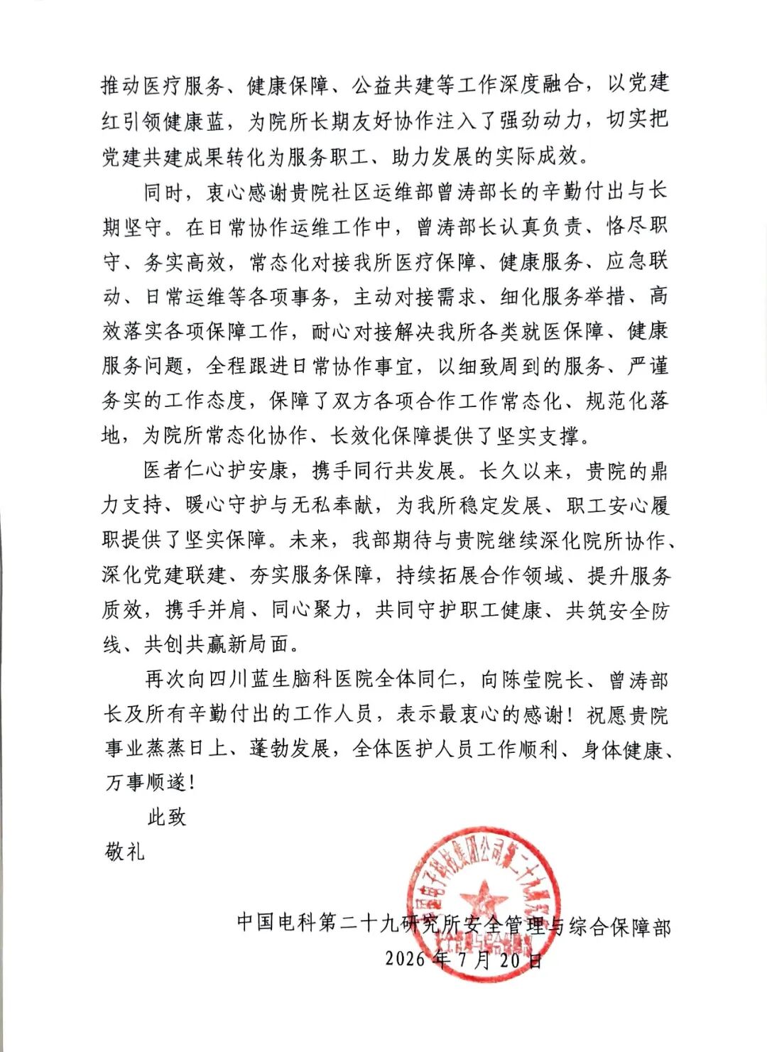 盛夏送凉，初心不忘 —— 四川蓝生脑科医院党支部、工会开展夏季“送清凉”系列活动