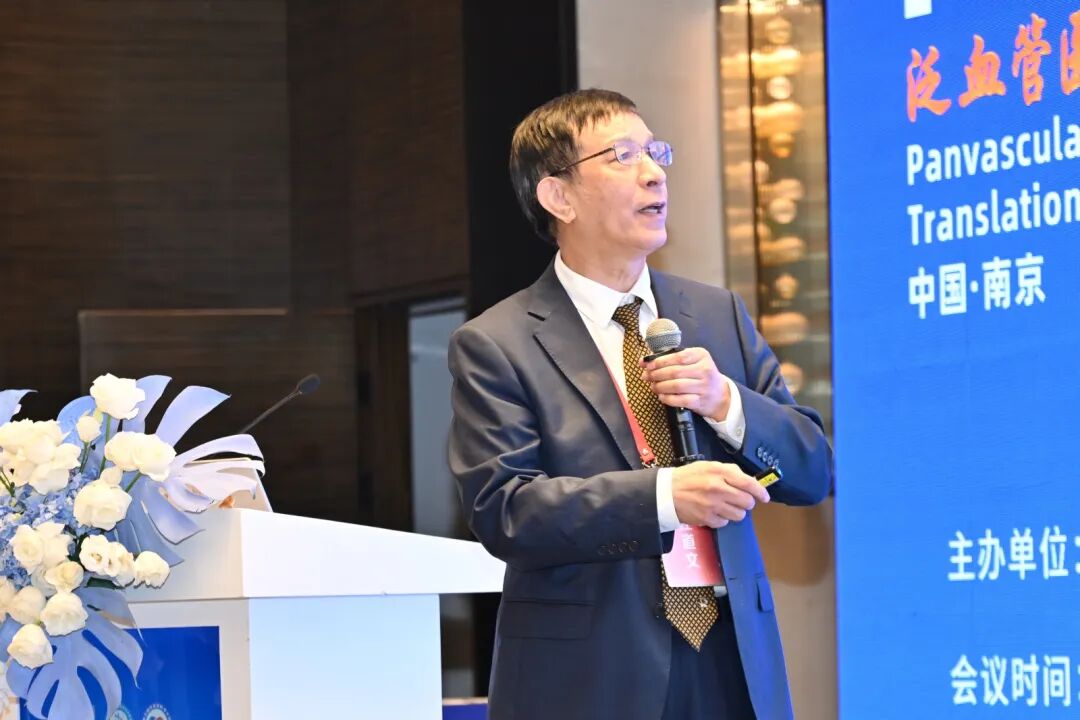 南医大二附院成功主办2026泛血管医学创新与转化论坛
