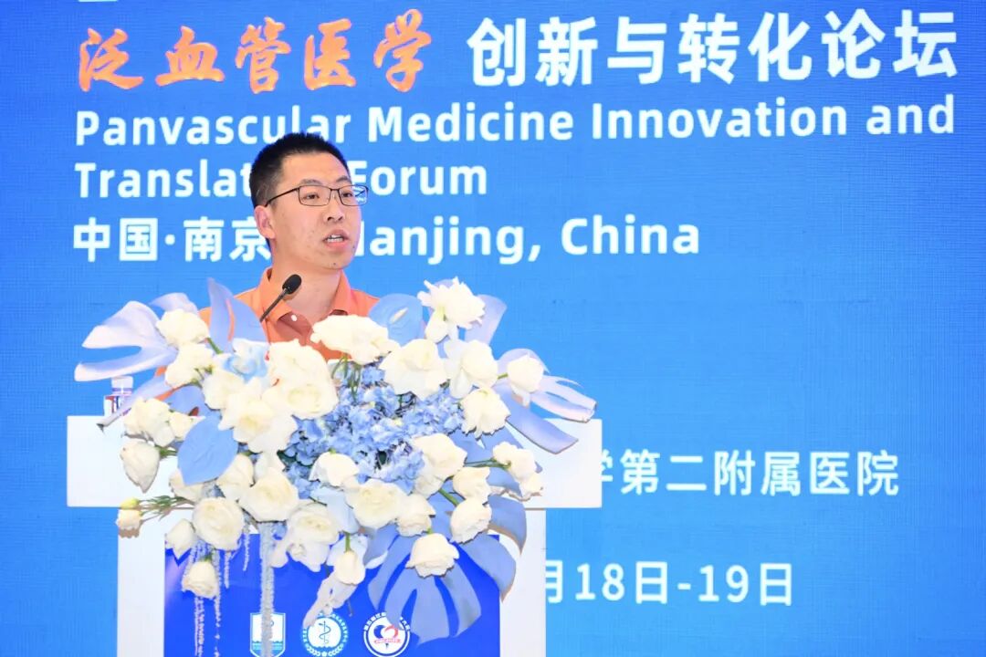南医大二附院成功主办2026泛血管医学创新与转化论坛