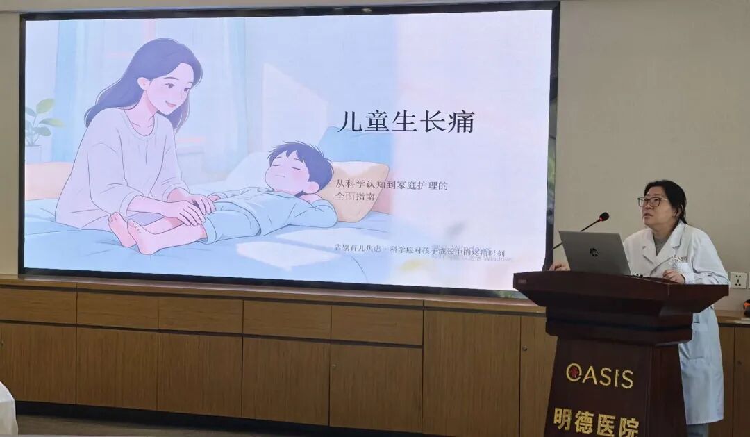 全周期管理·多学科护航:北京明德医院成功举办儿童疼痛与成长困惑专题分享会