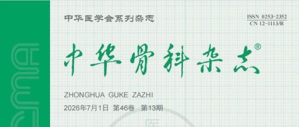 仁慈智慧骨科董谢平、李甲两位专家参编国家级骨科指南