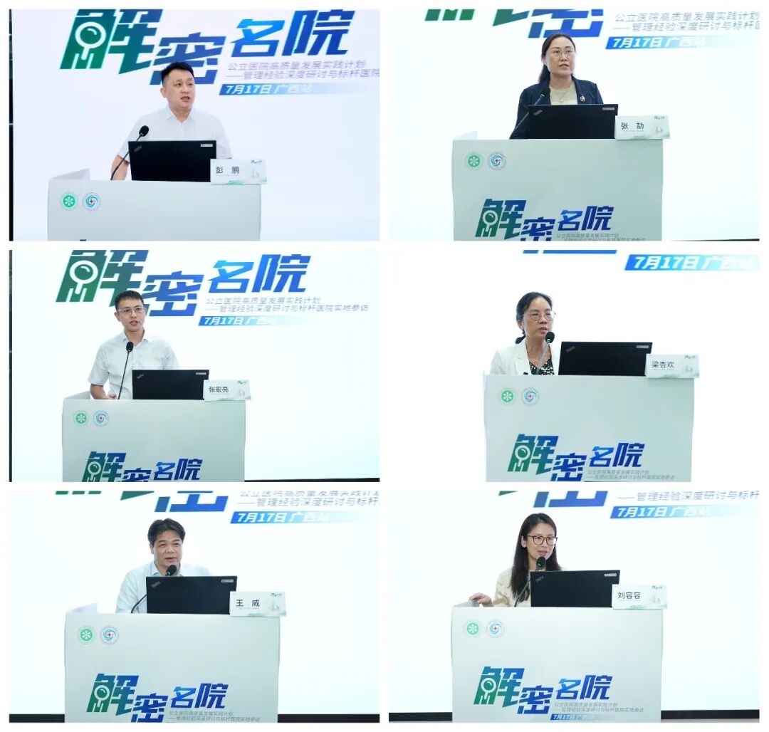 解密名院丨“公立医院高质量发展实践计划——管理经验深度研讨与标杆医院实地参访”活动在广西医科大一附院举行