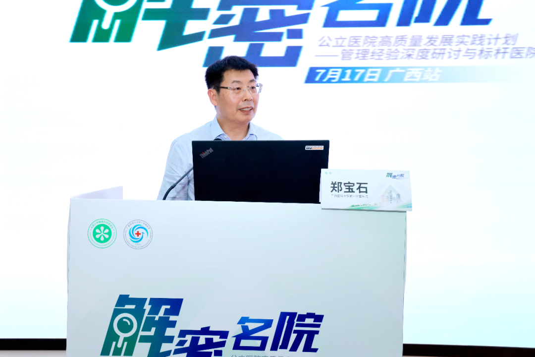 解密名院丨“公立医院高质量发展实践计划——管理经验深度研讨与标杆医院实地参访”活动在广西医科大一附院举行