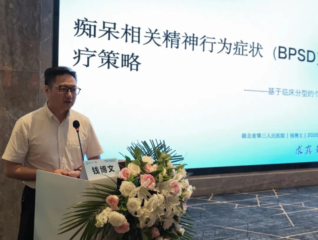 聚焦慢病管理与老年合理用药——湖北省第三人民医院省级继续教育学术研讨会顺利召开