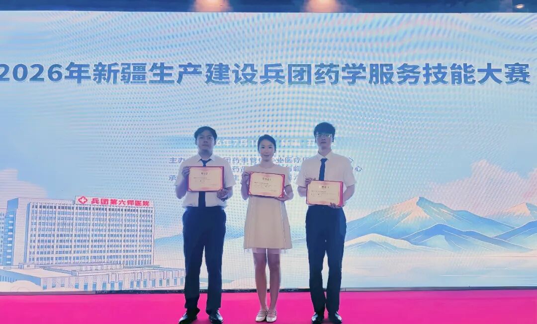 【祝贺】精进专业技能,锤炼药学精兵——我院药剂科团队荣获兵团药学服务技能大赛二等奖