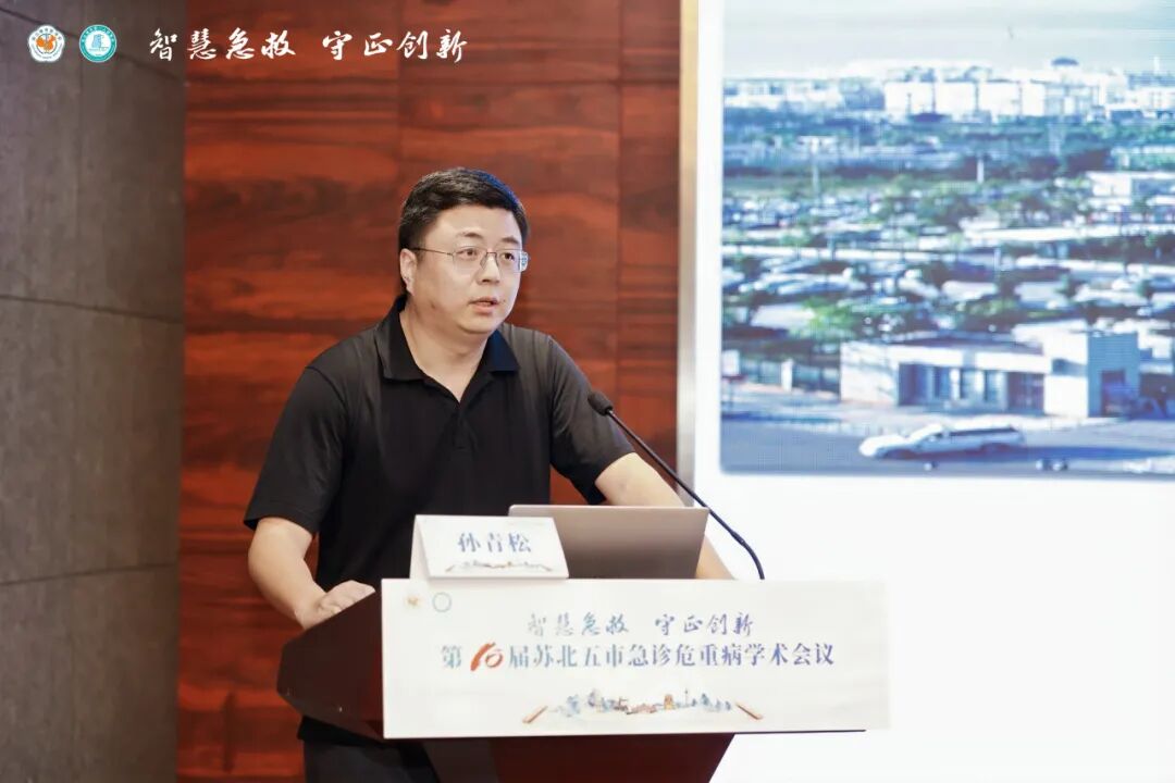 淮安市一院急诊科亮相苏北五市学术盛会 专家团队授课主持展学科实力