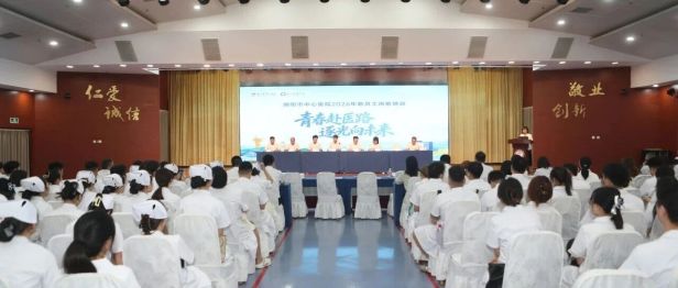 集结！新同事已就位 绵阳市中心医院2026年岗前培训正式开启