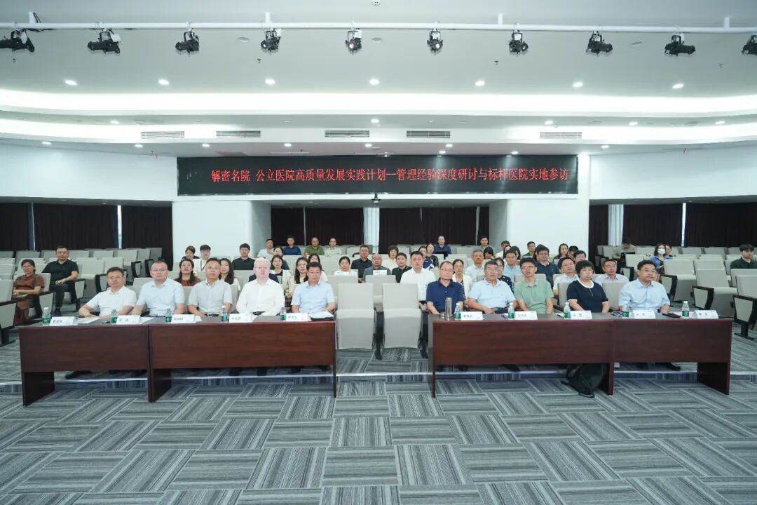 解密名院丨“公立医院高质量发展实践计划——管理经验深度研讨与标杆医院实地参访”活动在广西医科大一附院举行