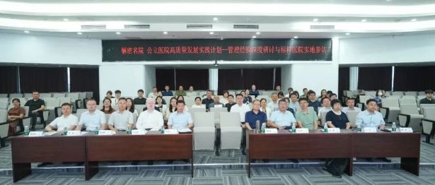 解密名院丨“公立医院高质量发展实践计划——管理经验深度研讨与标杆医院实地参访”活动在广西医科大一附院举行