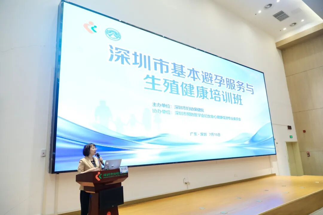 2026 年深圳市基本避孕服务与生殖健康培训班顺利举办