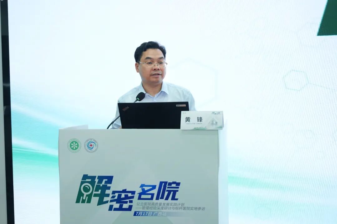 解密名院丨“公立医院高质量发展实践计划——管理经验深度研讨与标杆医院实地参访”活动在广西医科大一附院举行