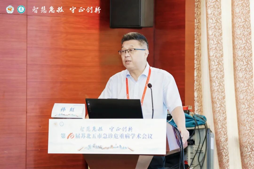 淮安市一院急诊科亮相苏北五市学术盛会 专家团队授课主持展学科实力
