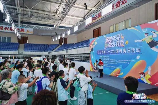 辽宁省第二十次全国特奥日活动在沈阳启动——辽宁爱尔眼科医院暖心护航特奥儿童眼健康