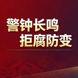 警示教育丨严防“升学宴”“谢师宴” 隐形变异“四风”问题——本溪市中心医院纪检工作部召开子女升学人员专题纪律宣讲会