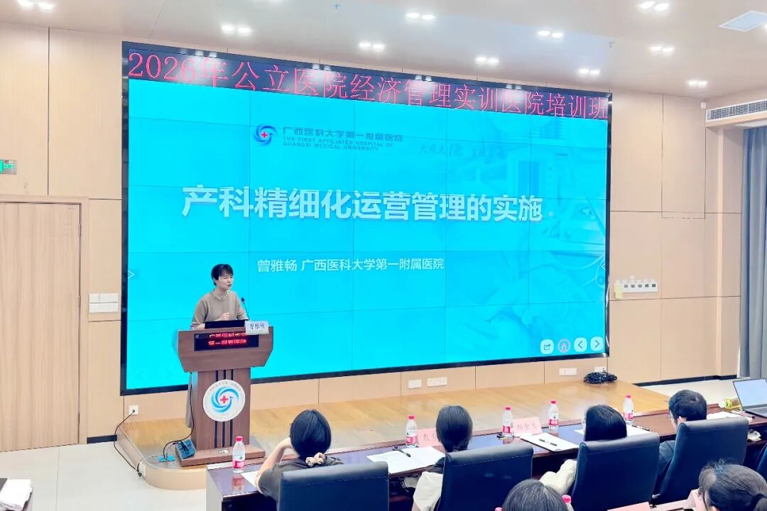 广西医科大学第一附属医院顺利举办2026年公立医院经济管理实训医院培训班
