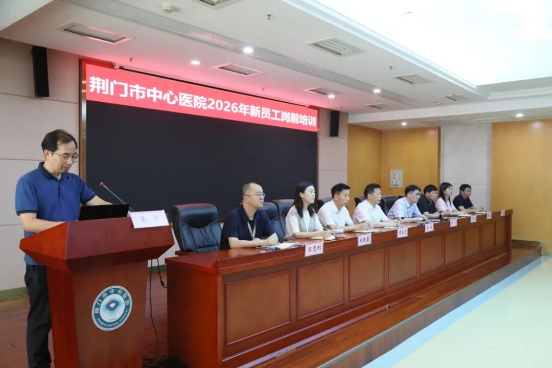 盛夏启航逐梦行 薪火赓续谱新篇——荆门市中心医院 2026年新职工岗前培训圆满落幕