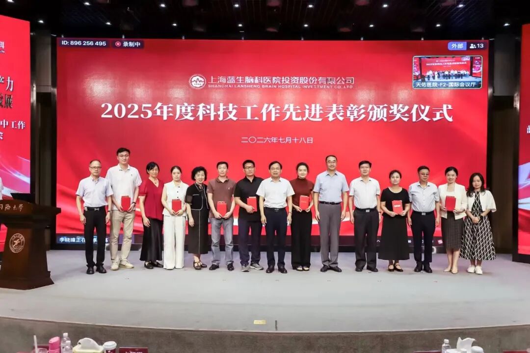 中流击水，载誉奋进！上海天佑医院在蓝生脑科2026年中大会上斩获多项荣誉