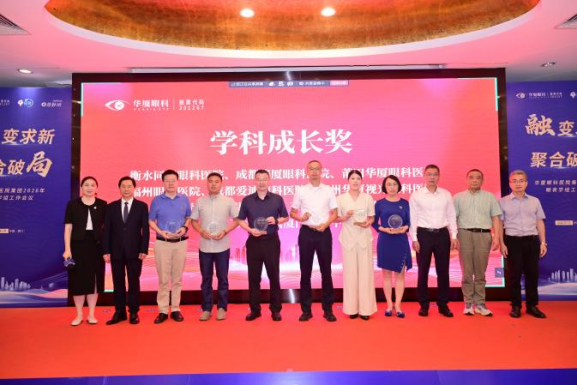 祝贺!我院获华厦眼科医院集团眼表学科双料大奖!