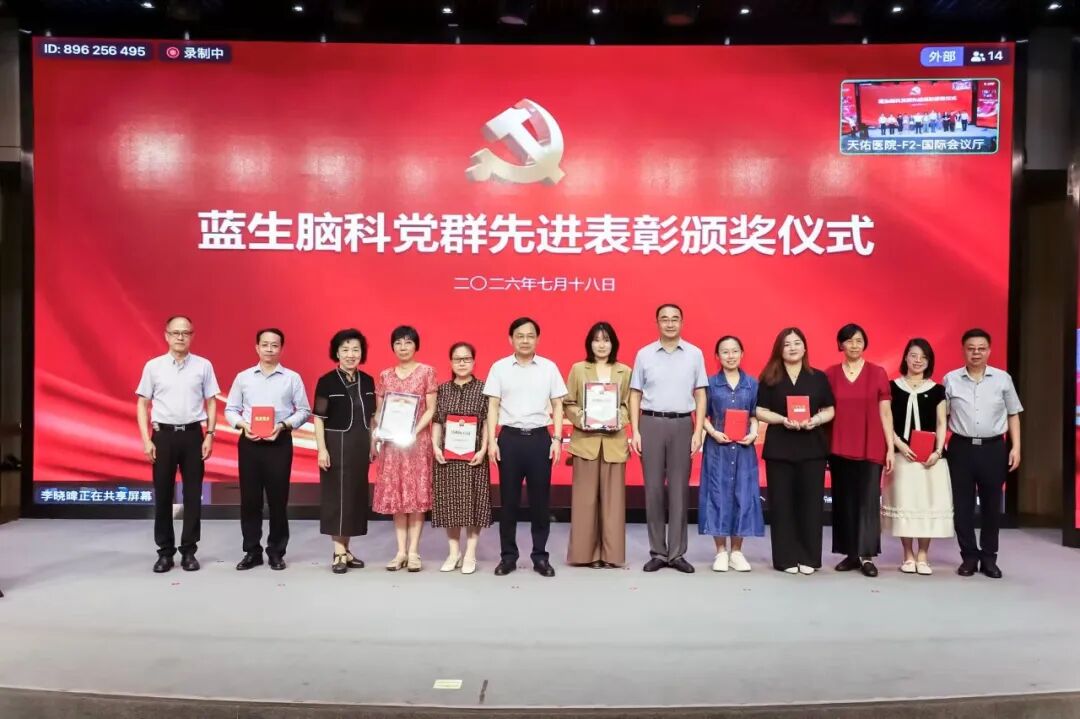 中流击水，载誉奋进！上海天佑医院在蓝生脑科2026年中大会上斩获多项荣誉