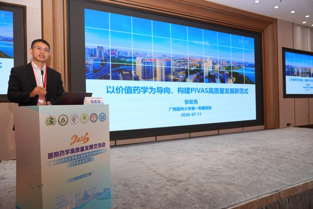 广西医科大学第一附属医院成功承办医院药学高质量发展交流会暨2026年处方审核与静脉用药调配技能竞赛(华南区域赛)