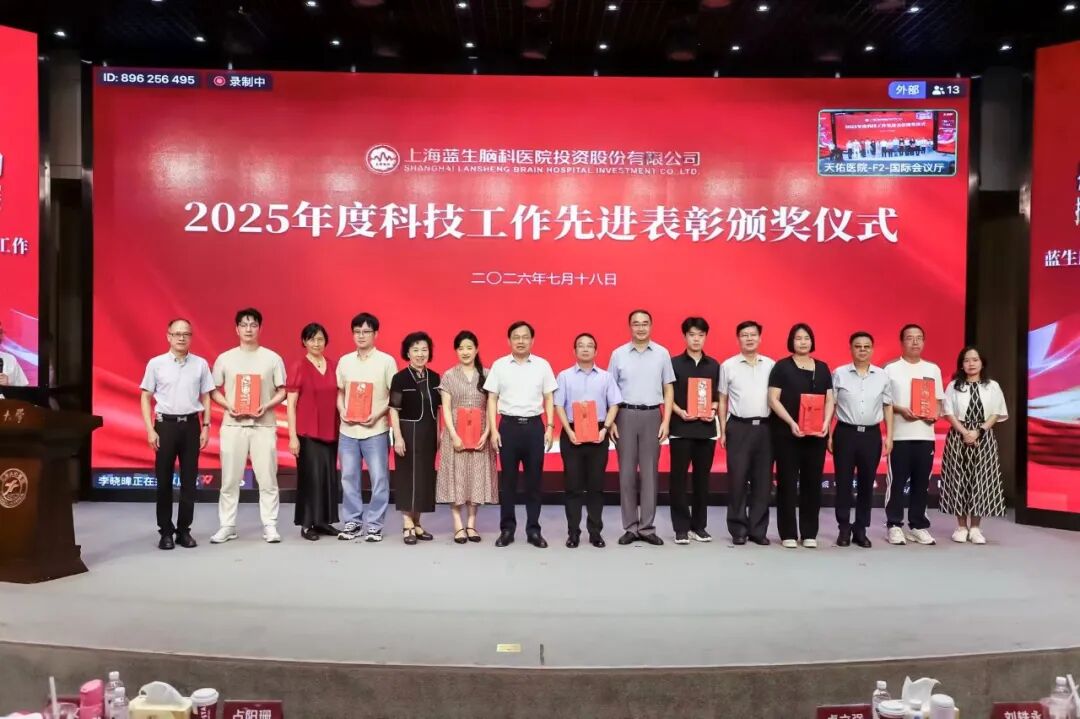 中流击水，载誉奋进！上海天佑医院在蓝生脑科2026年中大会上斩获多项荣誉