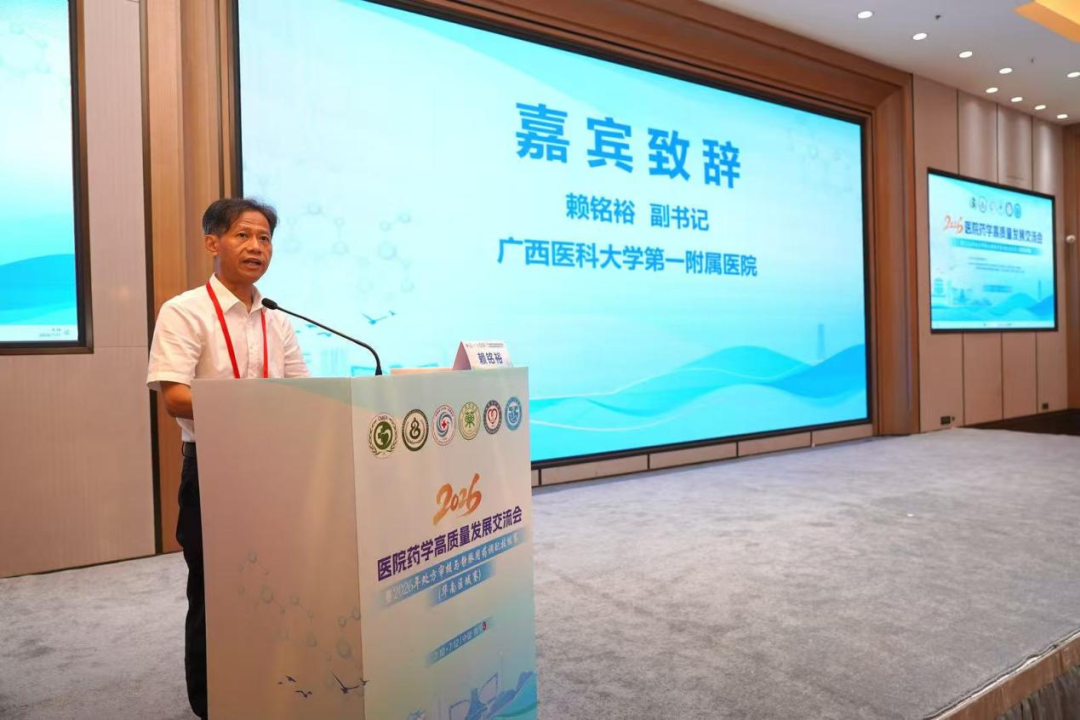 广西医科大学第一附属医院成功承办医院药学高质量发展交流会暨2026年处方审核与静脉用药调配技能竞赛(华南区域赛)
