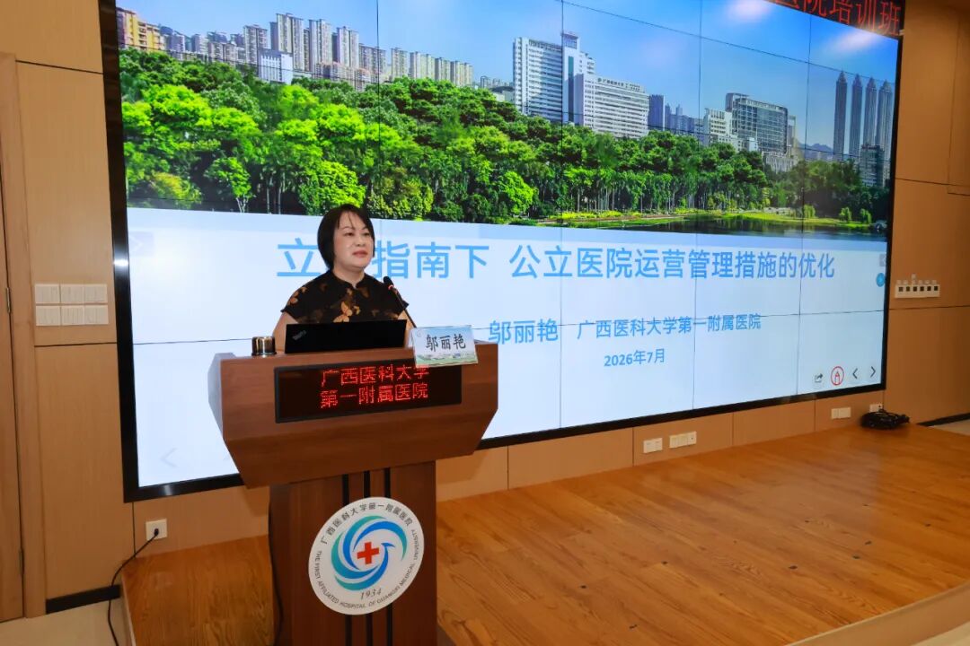 广西医科大学第一附属医院顺利举办2026年公立医院经济管理实训医院培训班