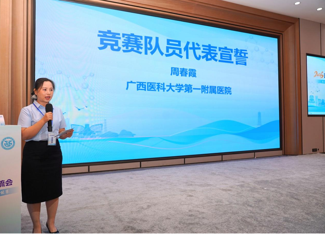 广西医科大学第一附属医院成功承办医院药学高质量发展交流会暨2026年处方审核与静脉用药调配技能竞赛(华南区域赛)