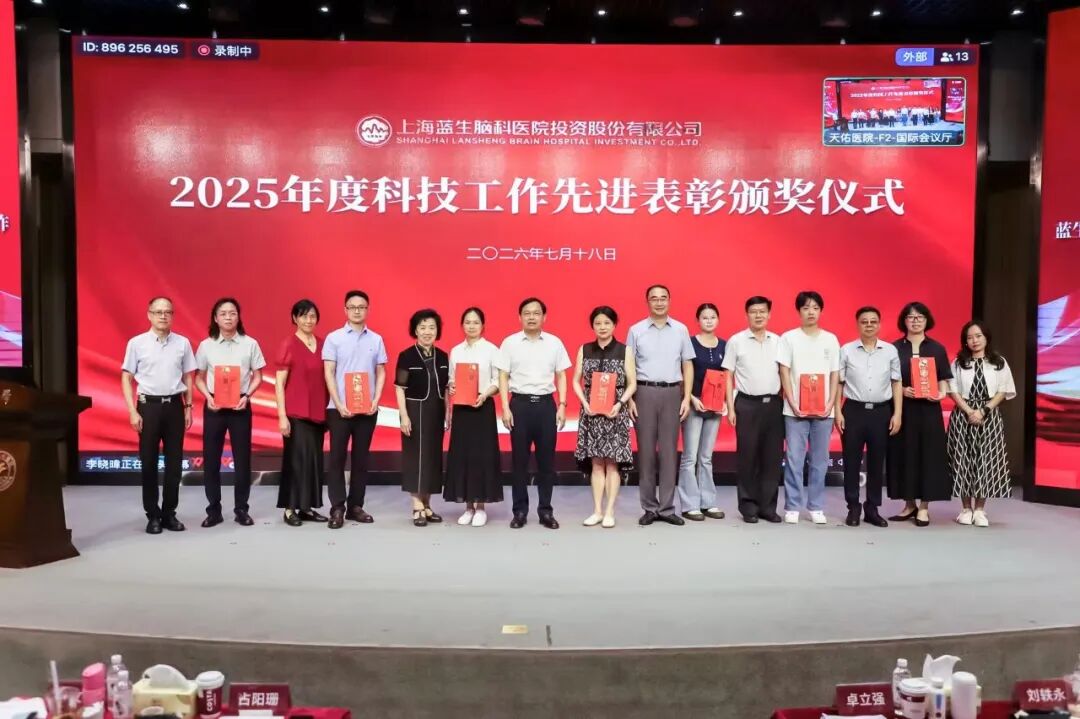 中流击水，载誉奋进！上海天佑医院在蓝生脑科2026年中大会上斩获多项荣誉
